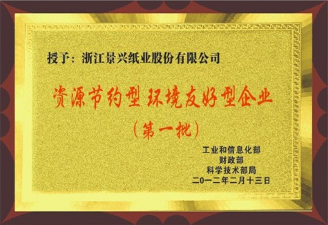 資(zi)源節(jie)約型環境友好型齊(qi)業